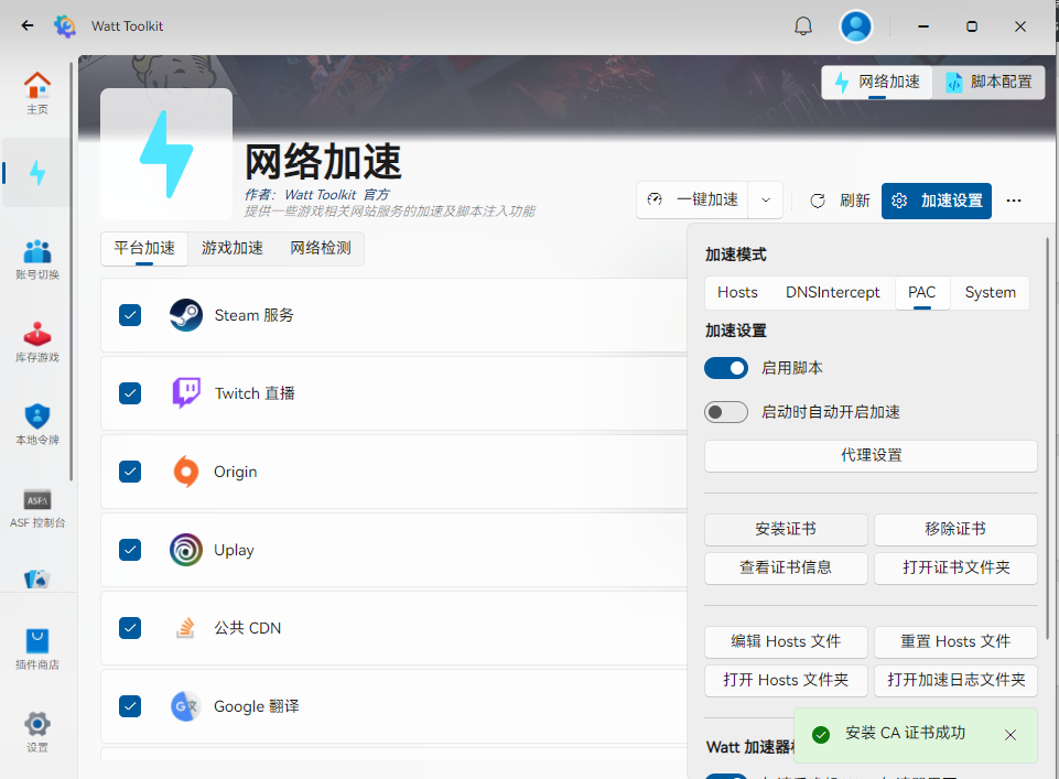 安装CA证书